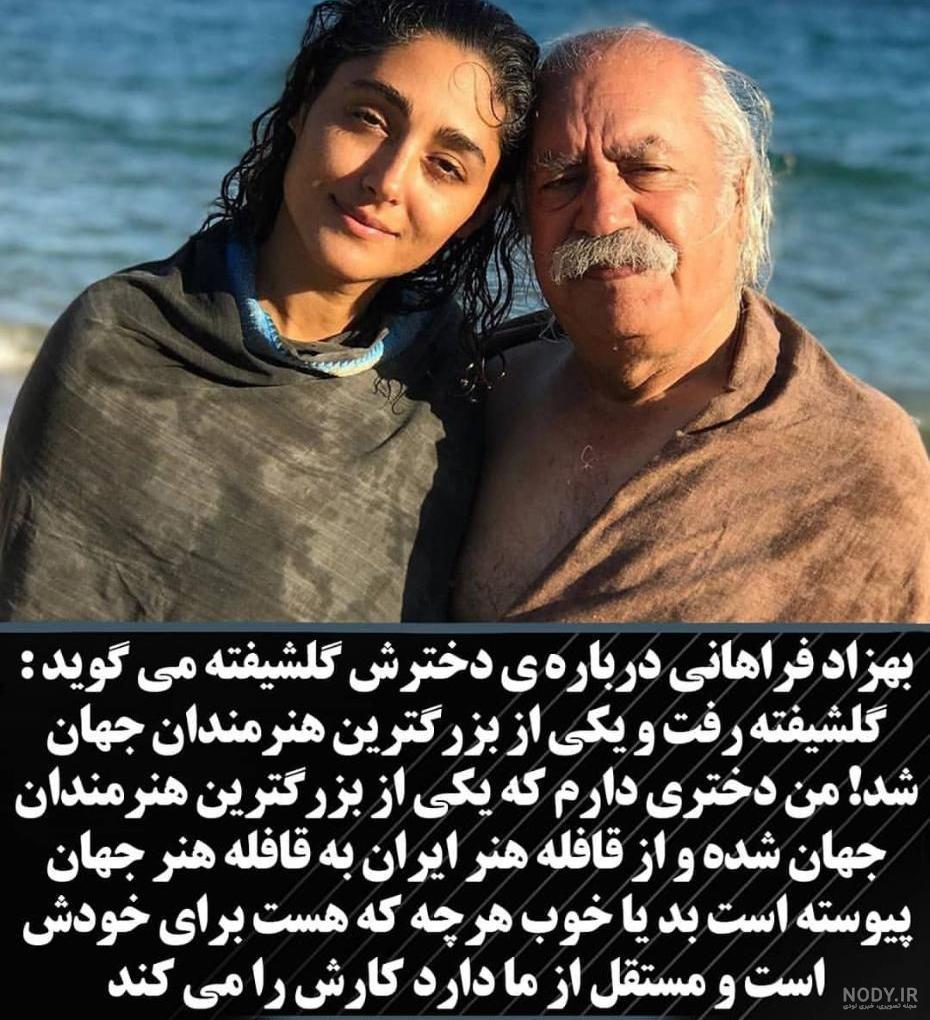 آهنگ جدید گلشیفته آهنگ جدید گلشیفته