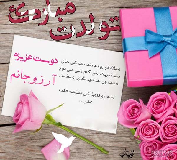 آهنگهای تولد اسم آرزو آهنگهای تولد اسم آرزو