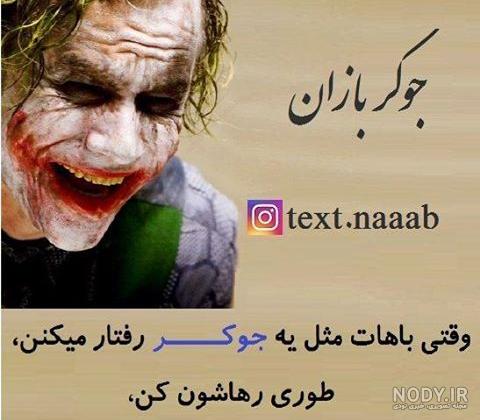 بازیگران جوکر بازیگران جوکر