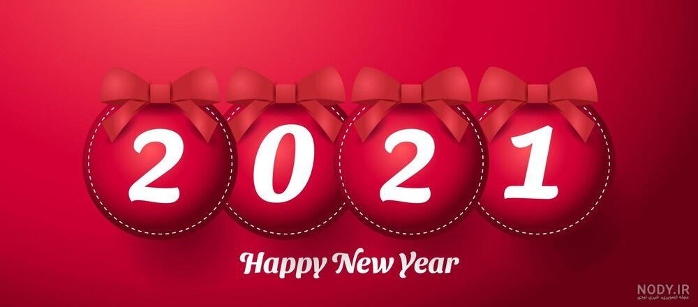 تاریخ سال نو میلادی 2021
