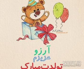 تولد آرزو خانم تولد آرزو خانم