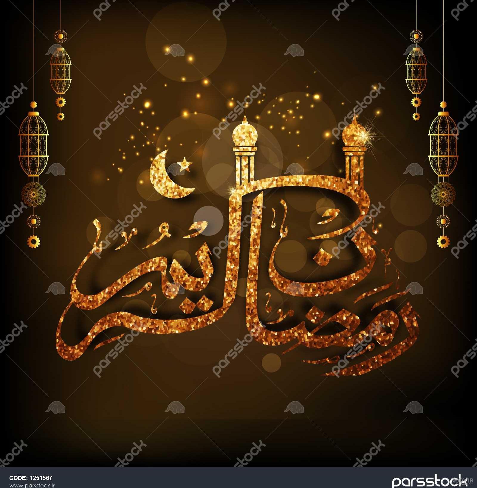 حلول ماه مبارک رمضان ۱۴۰۰ حلول ماه مبارک رمضان ۱۴۰۰