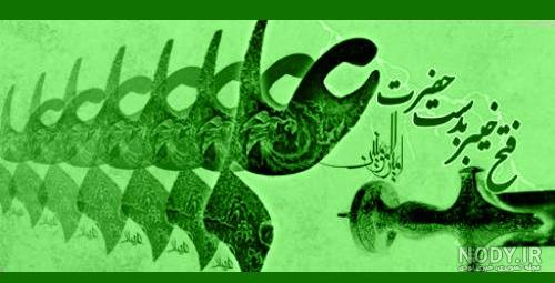 خلاصه جنگ خیبر خلاصه جنگ خیبر