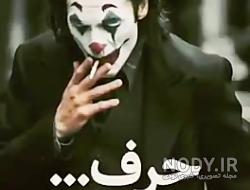 دانلود عکس جوکر دانلود عکس جوکر