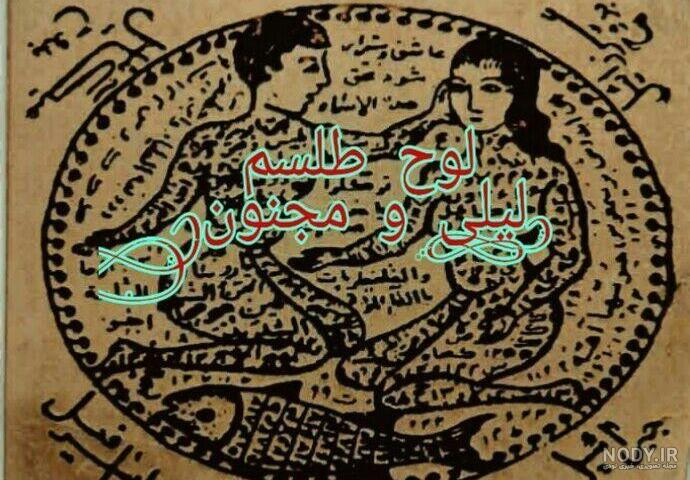 دریافت طلسم زلیخا دریافت طلسم زلیخا