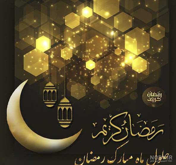 رمضان مبارک رمضان مبارک