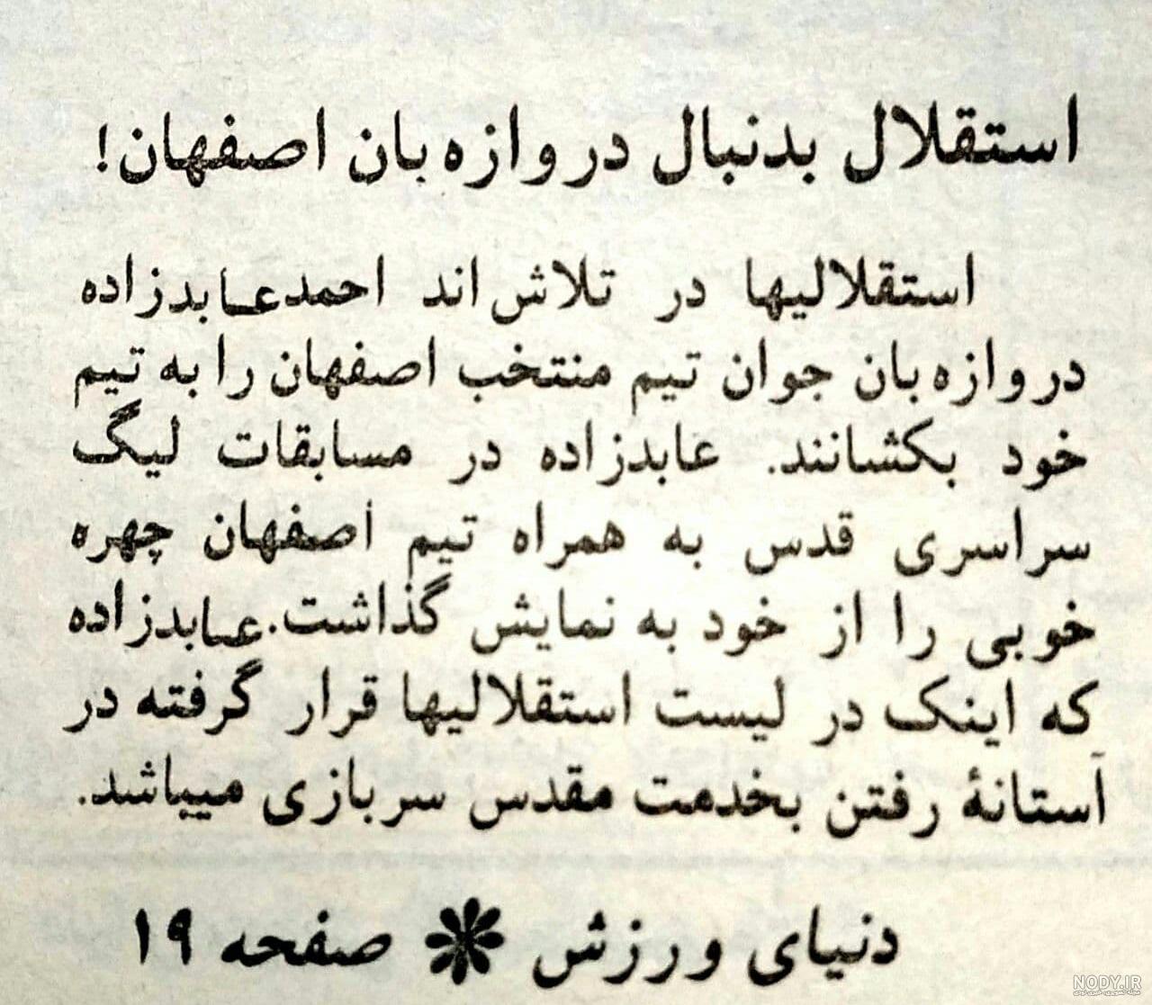 سرمربی جدید استقلال بعد از محمود فکری سرمربی جدید استقلال بعد از محمود فکری