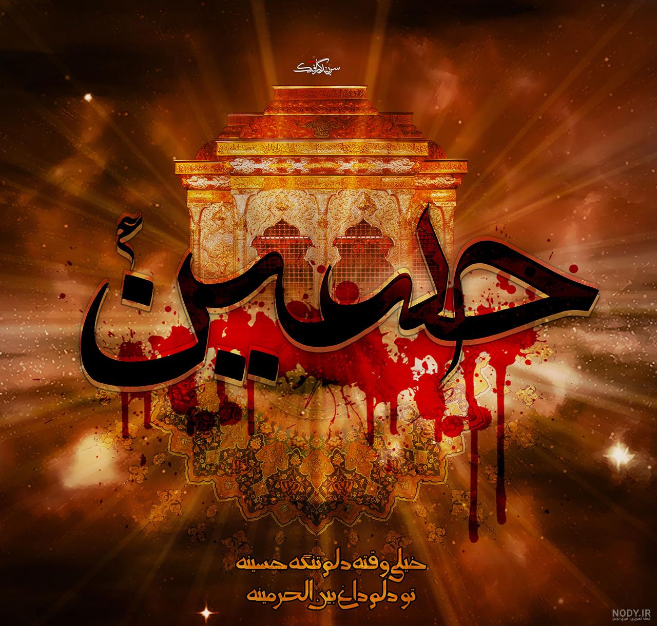 عکس امام حسین علیه السلام برای تصویر زمینه