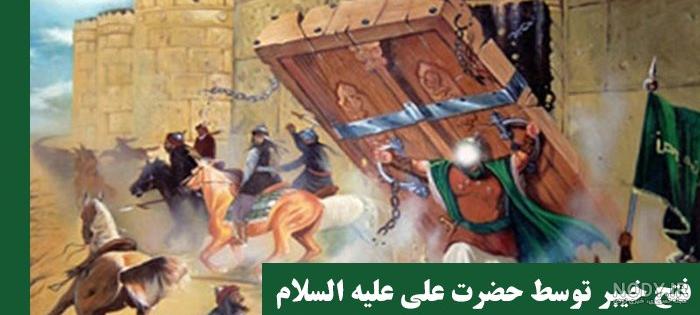عکس امام علی در خیبر عکس امام علی در خیبر