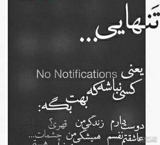عکس تنهایی برای اینستاگرام عکس تنهایی برای اینستاگرام