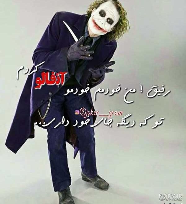 عکس جوکر سیاه عکس جوکر سیاه