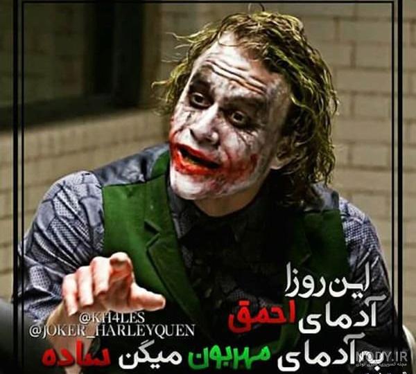عکس جوکر واقعی ترسناک عکس جوکر واقعی ترسناک