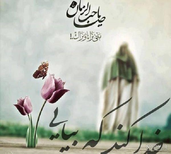 عکس درمورد امام زمان روز جمعه