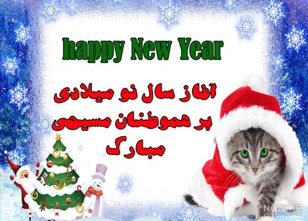 عکس سال نو میلادی ۲۰۲۱
