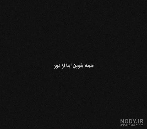 عکس سیاه سفید خاص
