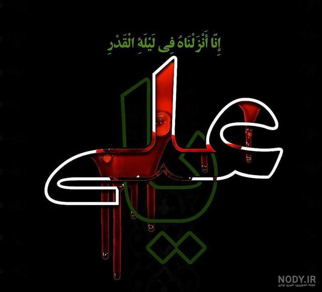 عکس شهادت امام علی با کیفیت