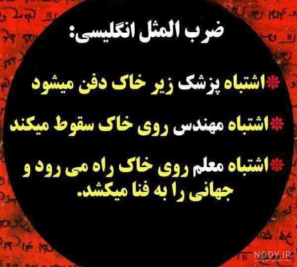 عکس ضرب المثل پروفایل
