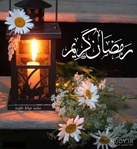 عکس ماه رمضان برای وضعیت واتساپ عکس ماه رمضان برای وضعیت واتساپ