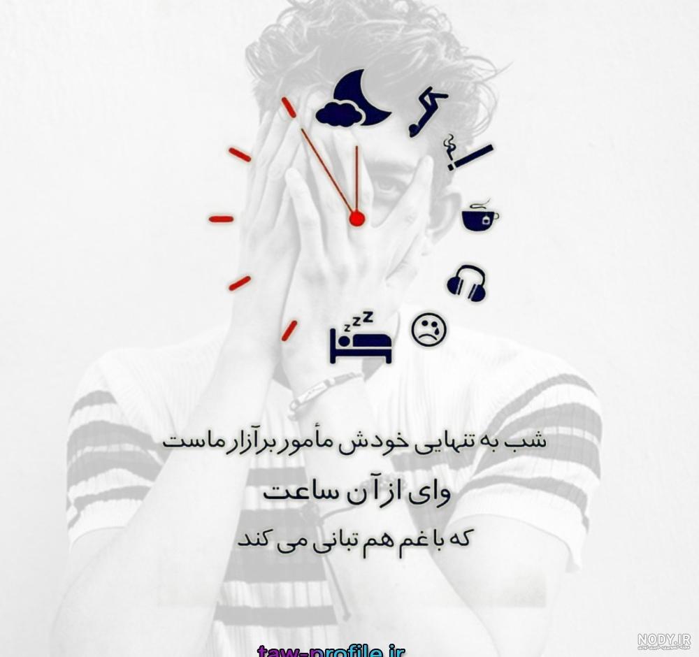 عکس نوشته تنهایی و دلتنگی عکس نوشته تنهایی و دلتنگی