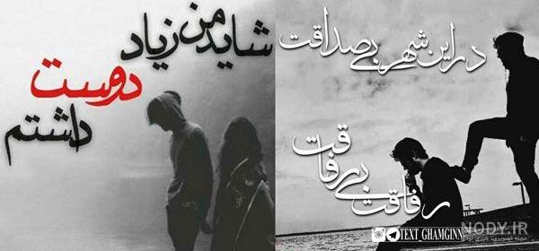 عکس نوشته رفیق بی معرفت
