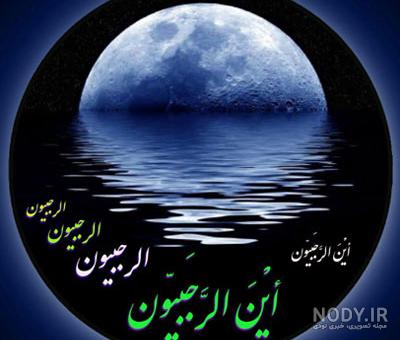 عکس نوشته شب اول ماه رجب عکس نوشته شب اول ماه رجب