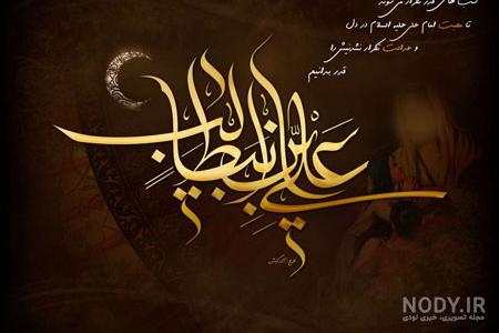 عکس نوشته شهادت امام علی النقی عکس نوشته شهادت امام علی النقی