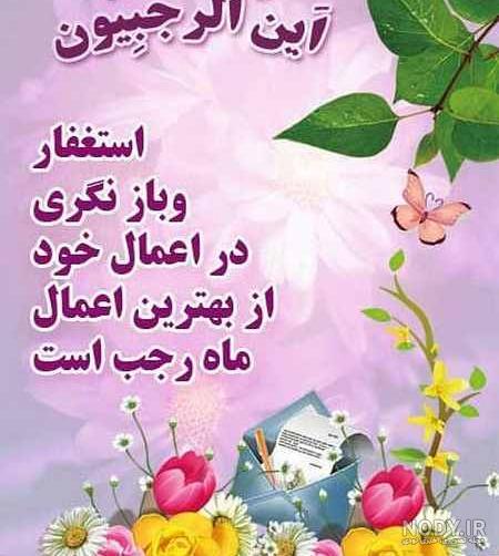 عکس نوشته ماه رجب عکس نوشته ماه رجب