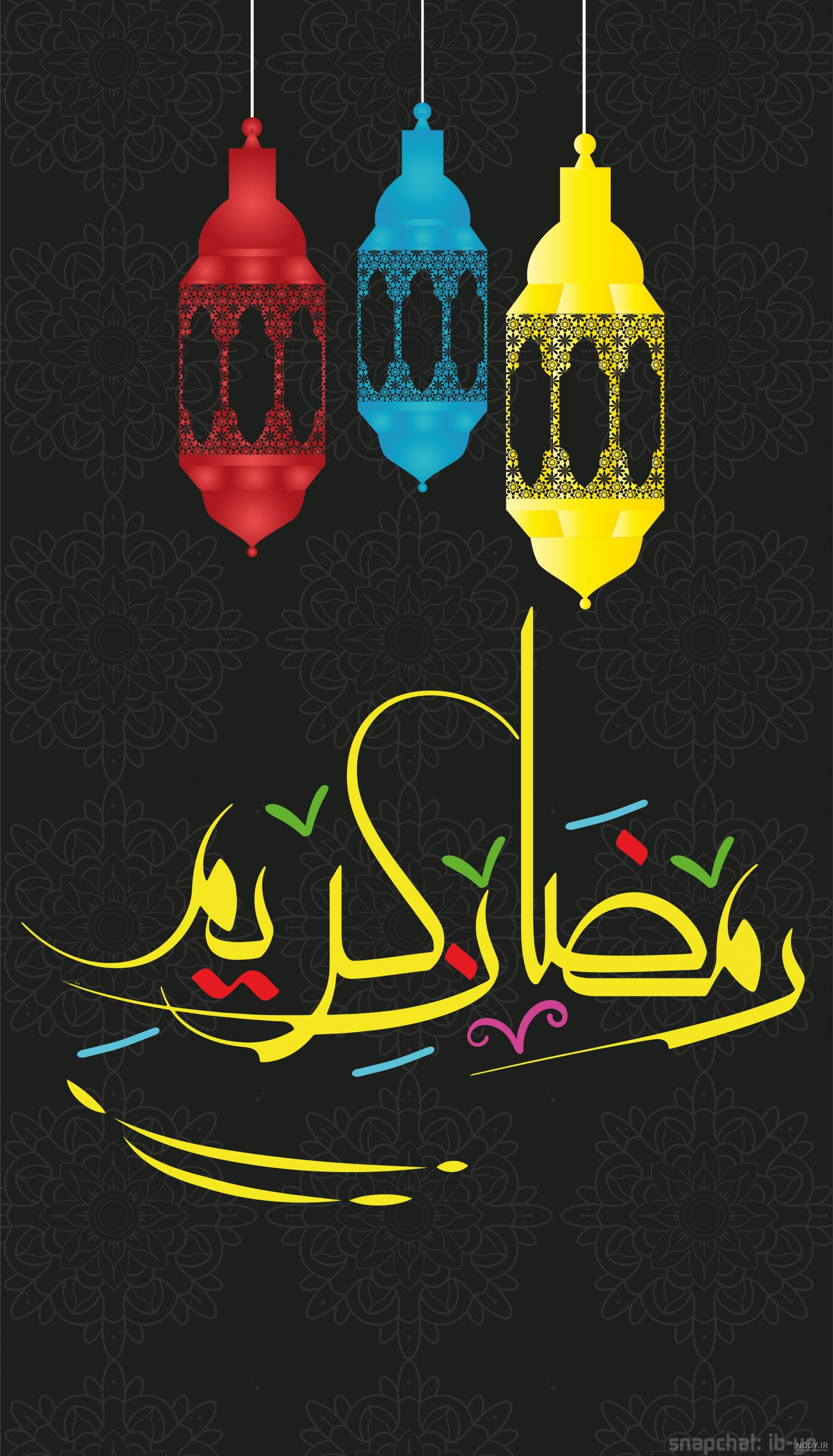 عکس پروفایل برای رمضان کریم عکس پروفایل برای رمضان کریم