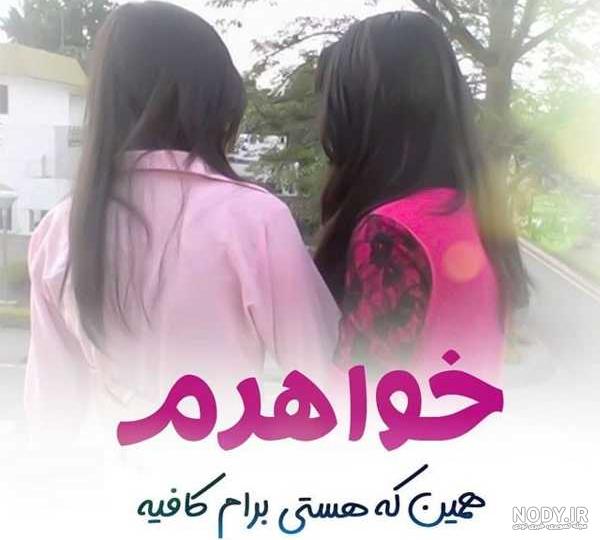 عکس پروفایل خواهرانه چهارتایی