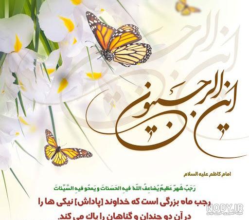 عکس پروفایل شب اول ماه رجب عکس پروفایل شب اول ماه رجب