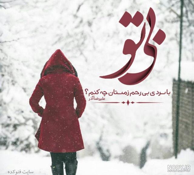 عکس پروفایل طبیعت زمستان عکس پروفایل طبیعت زمستان