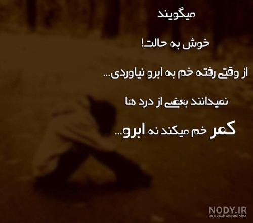 عکسهای غمگین متن دار