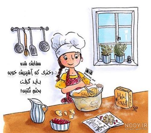 عکسهای فانتزی آشپزی عکسهای فانتزی آشپزی