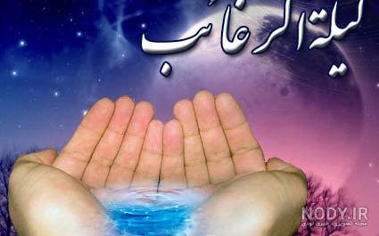 متن شب اول ماه رجب متن شب اول ماه رجب