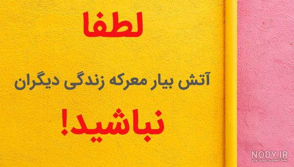 متن متلک به خانواده شوهر