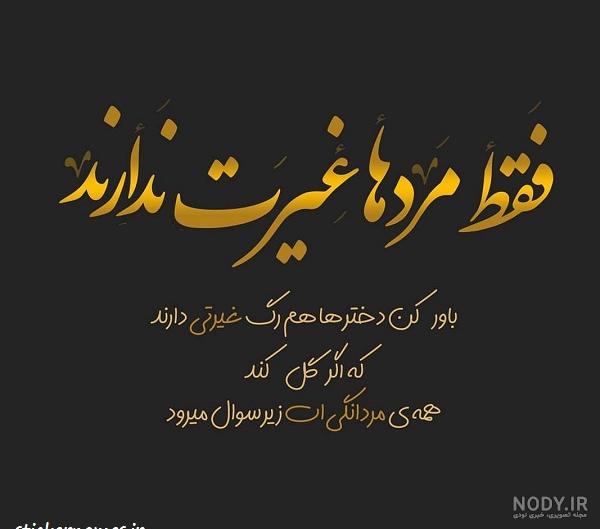 متن مردانگی و لاتی متن مردانگی و لاتی