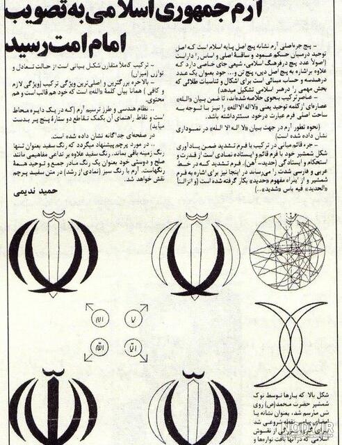 پرچم باستانی ایران در جدول