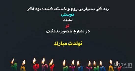 عکس خفن عکس تولد رفیق دخترونه بدون متن