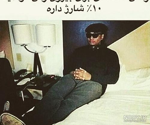 تیکه های ضد حال تیکه های ضد حال