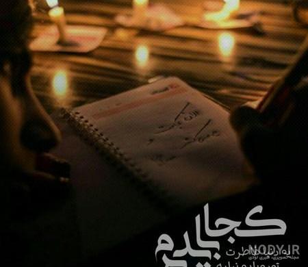 دکلمه غمگین تولدم مبارک دکلمه غمگین تولدم مبارک