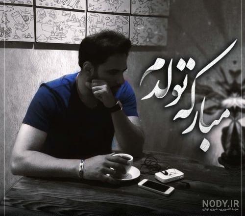عکس تولد غمگین بدون متن عکس تولد غمگین بدون متن