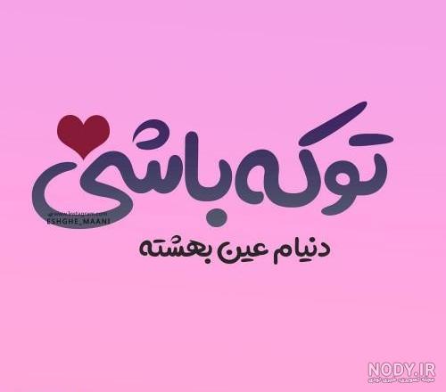 عکس عاشقانه دونفره