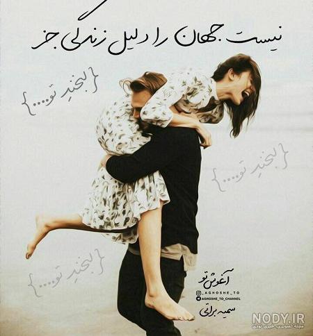 عکس عاشقانه شاد بدون متن عکس عاشقانه شاد بدون متن