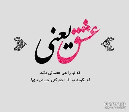 عکس عاشقانه متن دار خاص