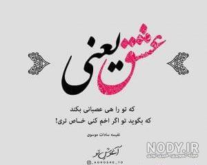 عکس عاشقانه متن دار خاص عکس عاشقانه متن دار خاص