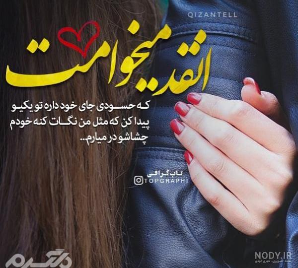 عکس عاشقانه متن دار غمگین
