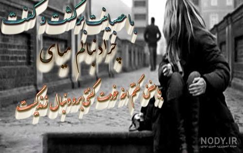 عکس عاشقانه متن دار غمگین عکس عاشقانه متن دار غمگین