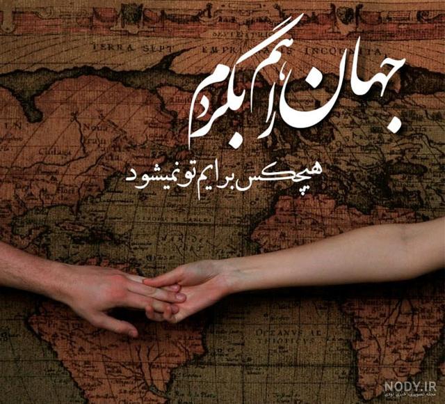 عکس عاشقانه متن دار لاکچری