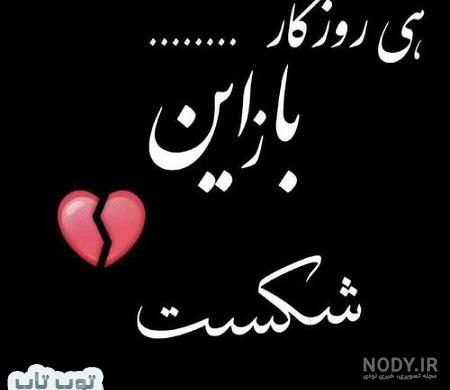 عکس عاشقانه پروفایل قلب شکسته