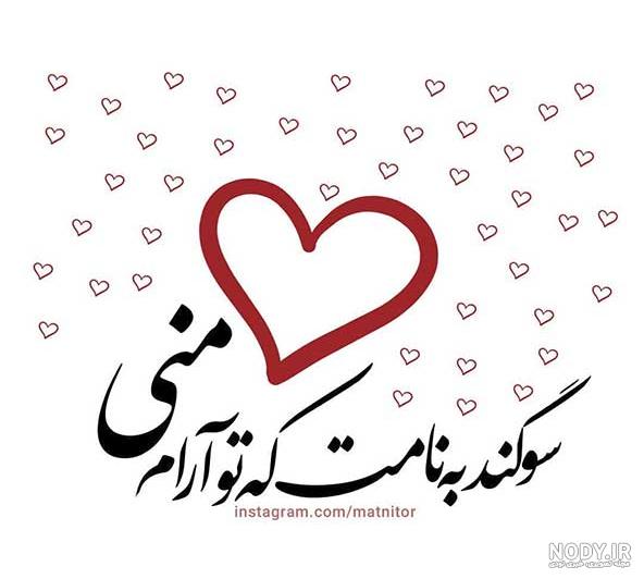 عکس نوشته عشقم دوست دارم